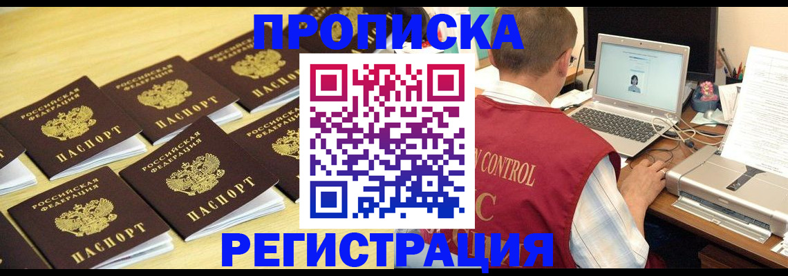 купить прописку в Конаково