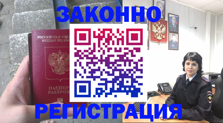 прописка законно в Конаково